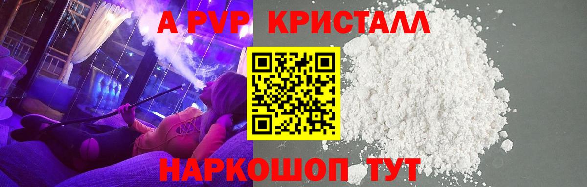 А ПВП  Alpha-PVP Соль  Вход с VPN  Балашиха  A-PVP кристаллы  Alfa_PVP крисы CK 
