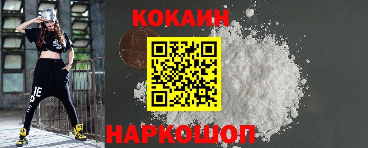 Cocaine 97%  COCAIN  Вход с VPN  Балашиха  Cocaine VHQ 