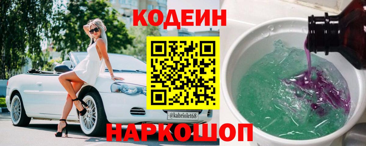 Codein Purple Drank Балашиха