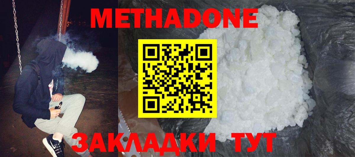 МЕТАДОН methadone  Метадон кристалл  Балашиха  мега вход  Вход с VPN 